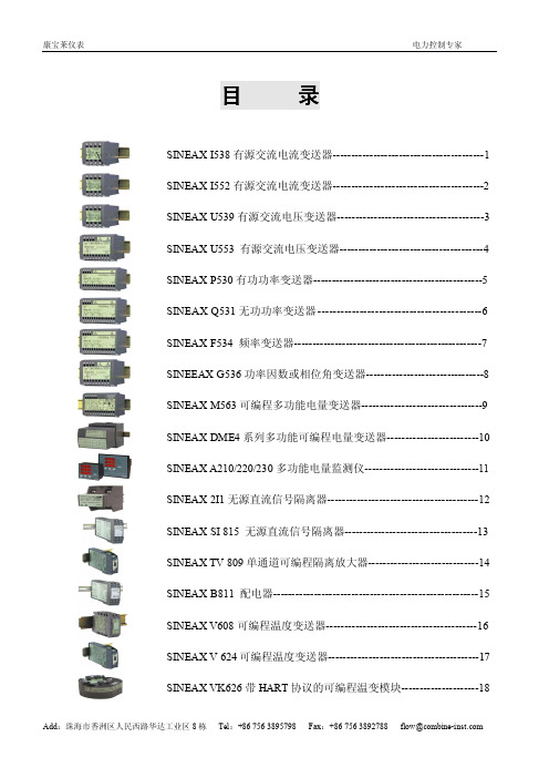 GMC电量仪表说明书