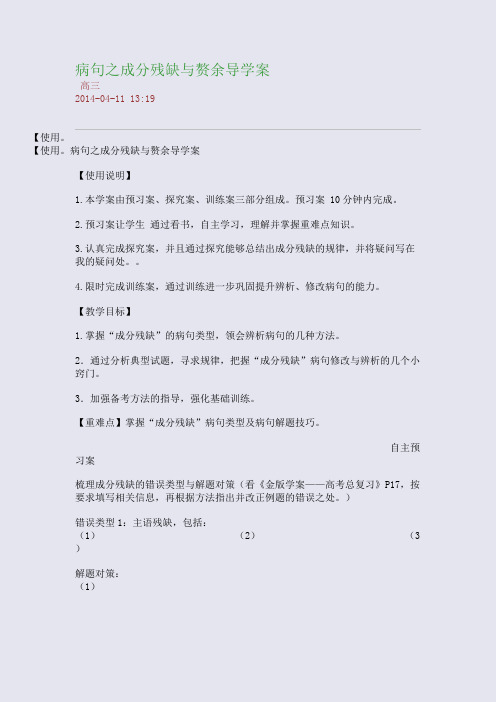 病句之成分残缺与赘余导学案