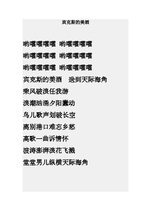 宾克斯的美酒