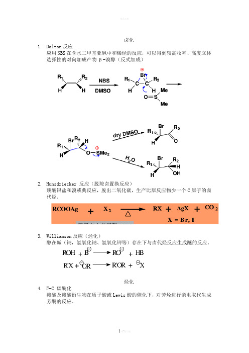 人名反应-药物合成反应中主要的人名反应