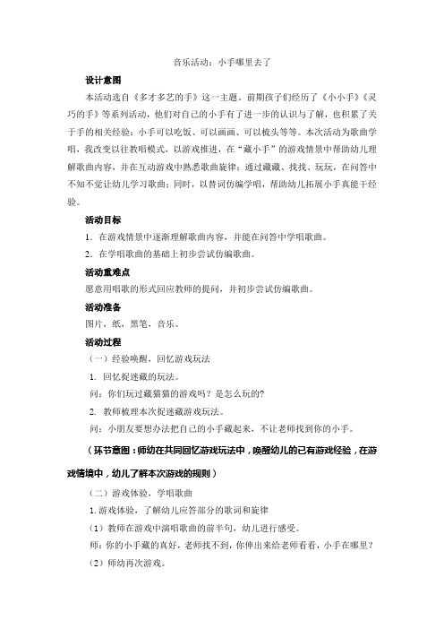 音乐活动小手哪里去了