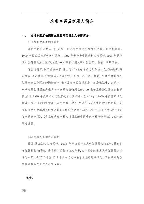 名老中医学术经验继承工作计划总结及措施方案