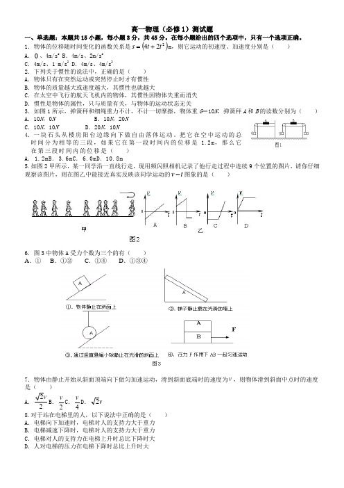 高一物理必修一期末测试题(含答案)