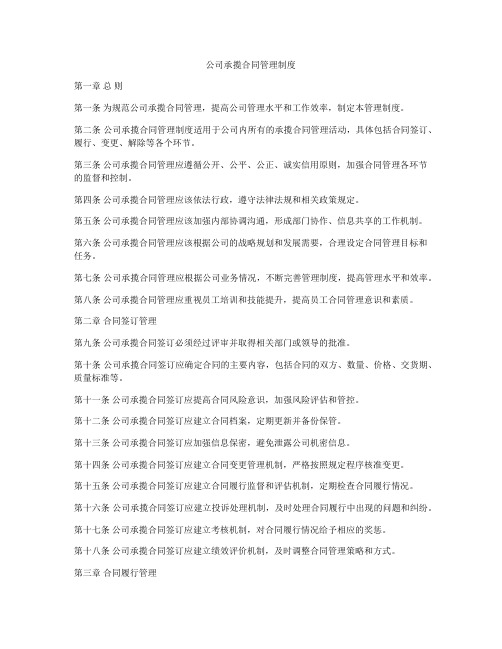 公司承揽合同管理制度