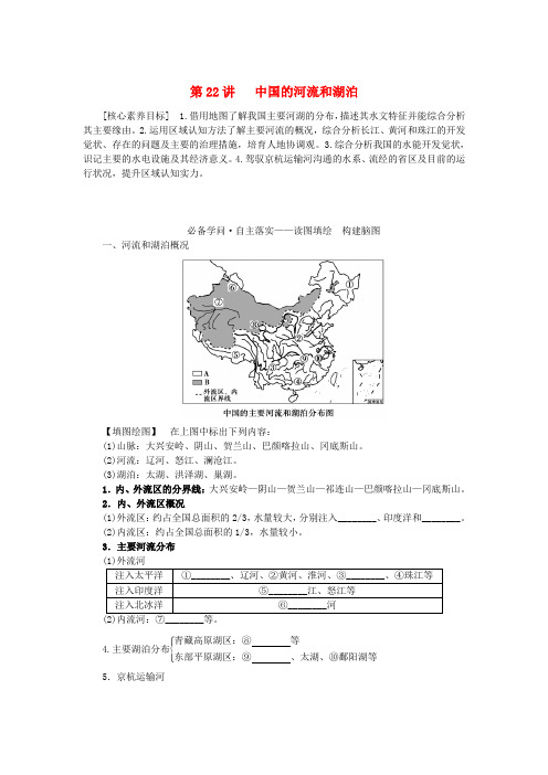 新教材2025版高中地理区域地理第22讲中国的河流和湖泊学案