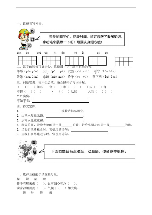 三年级上语文期末试题-全能练考-2015东胜区