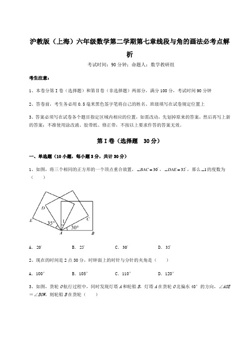 2022年沪教版(上海)六年级数学第二学期第七章线段与角的画法必考点解析试卷