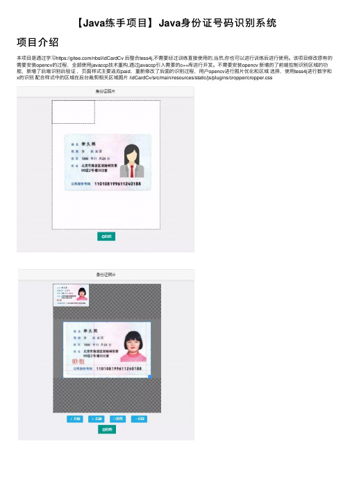 【Java练手项目】Java身份证号码识别系统
