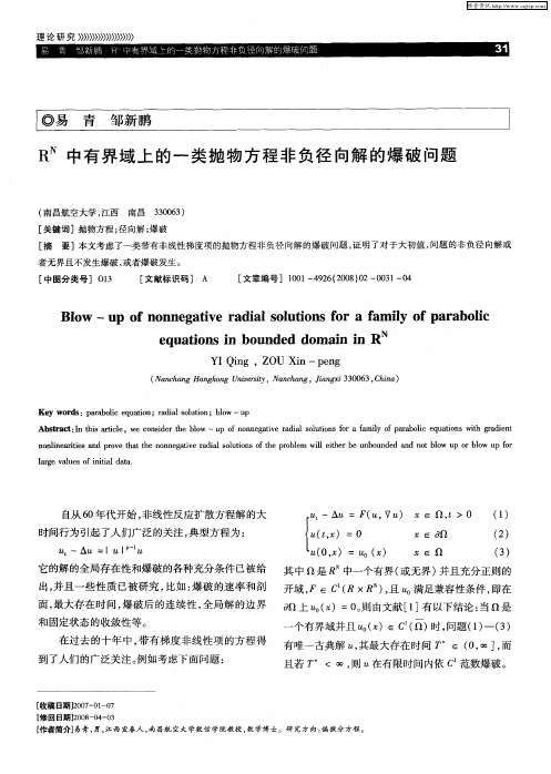 R N中有界域上的一类抛物方程非负径向解的爆破问题