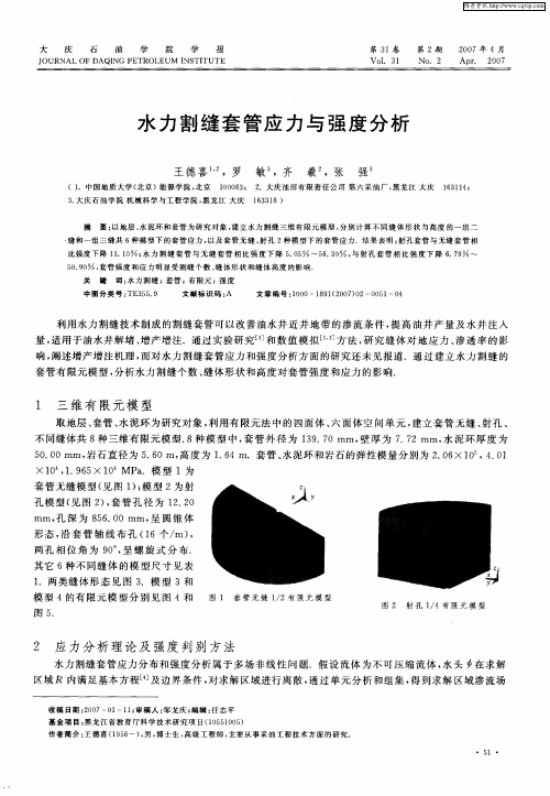 水力割缝套管应力与强度分析