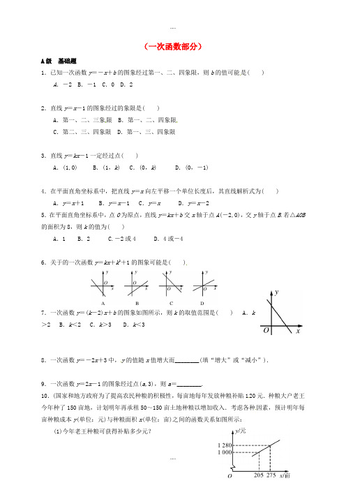 2019届数学中考复习 各知识点练习题分层设计十三(一次函数部分)(无答案) 鲁教版