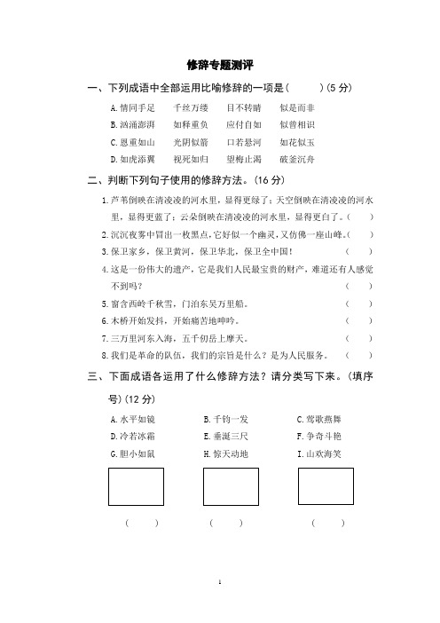 部编版六年级语文下册期末总复习  修辞专题测评(含参考答案)