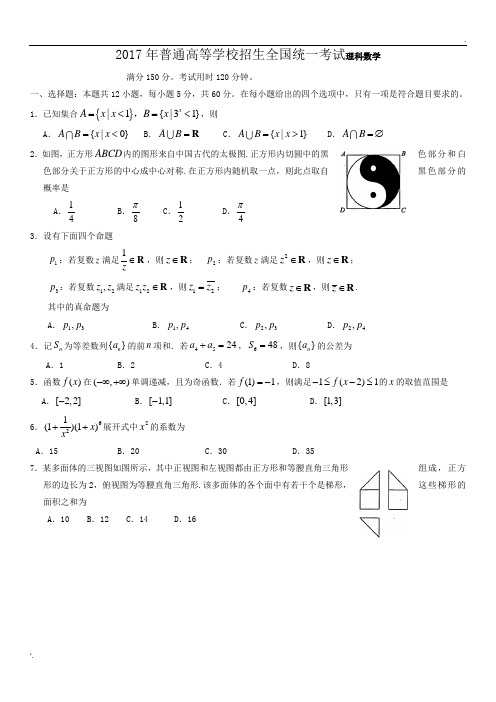 2017年全国高考理科数学(全国一卷)试题及答案