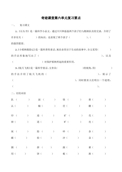 三年级上册奇迹课堂第六单元知识要点