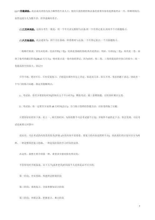司考建议