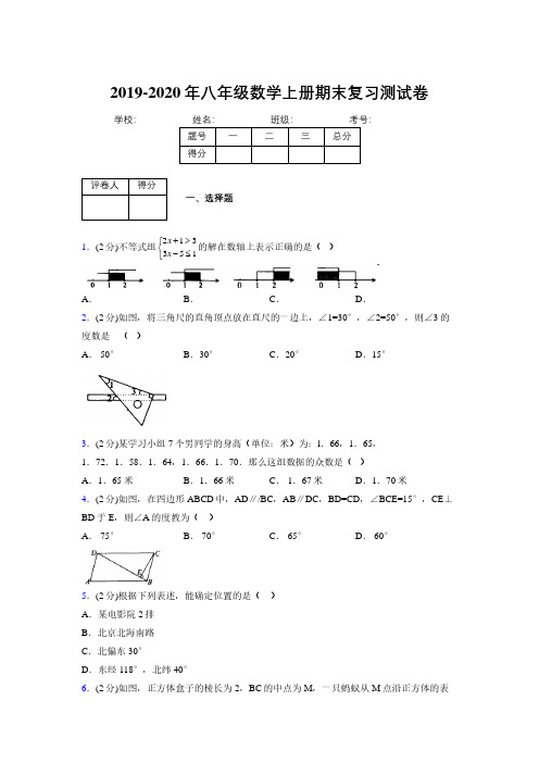 浙教版八年级数学上册期末复习试卷 (239)