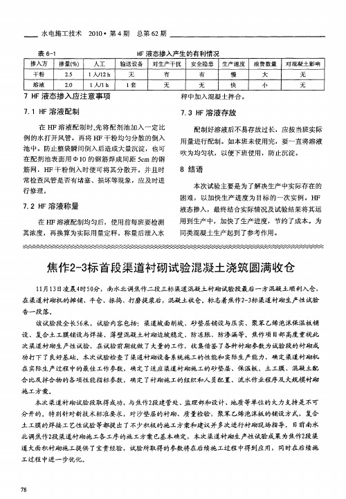 焦作2-3标首段渠道衬砌试验混凝土浇筑圆满收仓