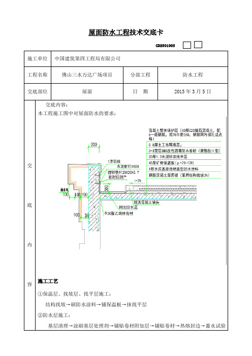 屋面防水技术交底卡