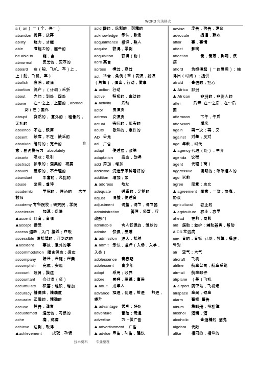 高中英语3500个必背单词