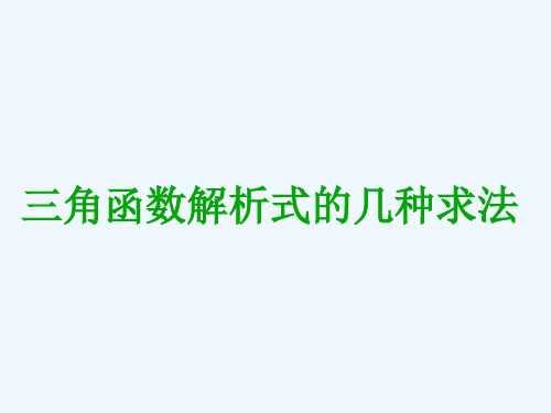 由三角函数图像求解析式