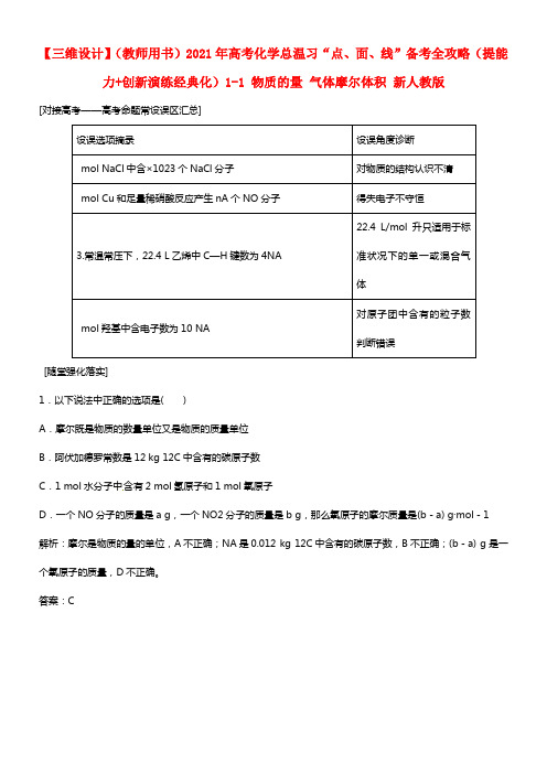 年高考化学1-1 物质的量 气体摩尔体积