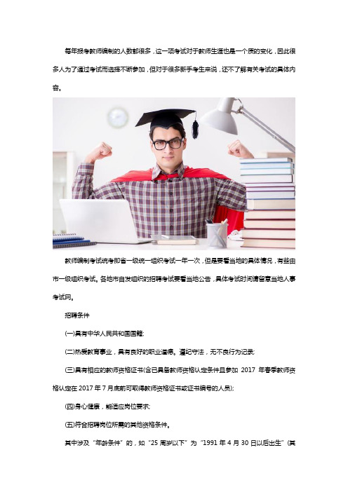 江苏教师编制考试一年几次