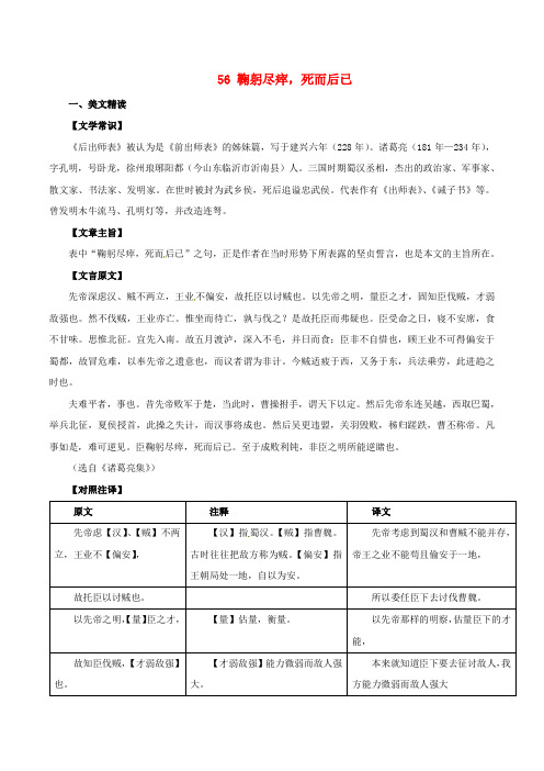 中考语文课外文言文考试必读120篇56鞠躬尽瘁死而后已