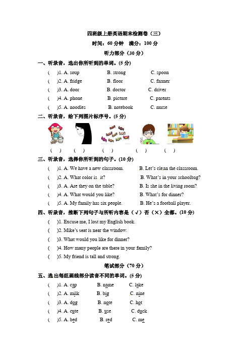 【优质推荐】四年级上册英语期末检测卷(三) 人教PEP2014年秋(word版,含听力材料和答案)