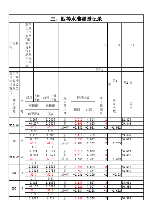 三、四等水准测量记录(1)