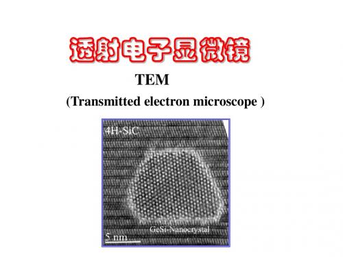 10-纳米材料的观测之TEM2