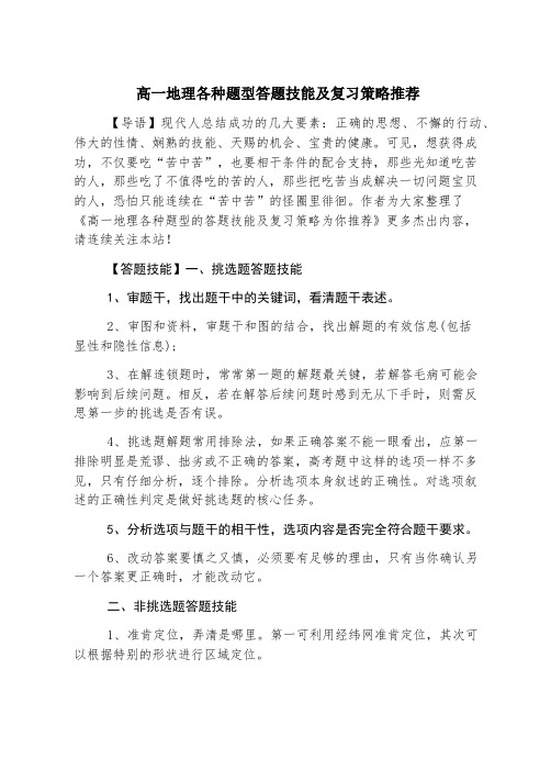 高一地理各种题型答题技巧及复习策略推荐