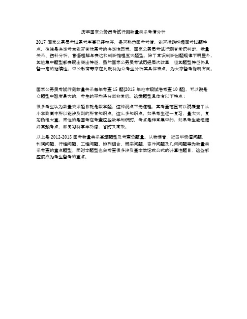 历年国家公务员考试行测数量关系考情分析