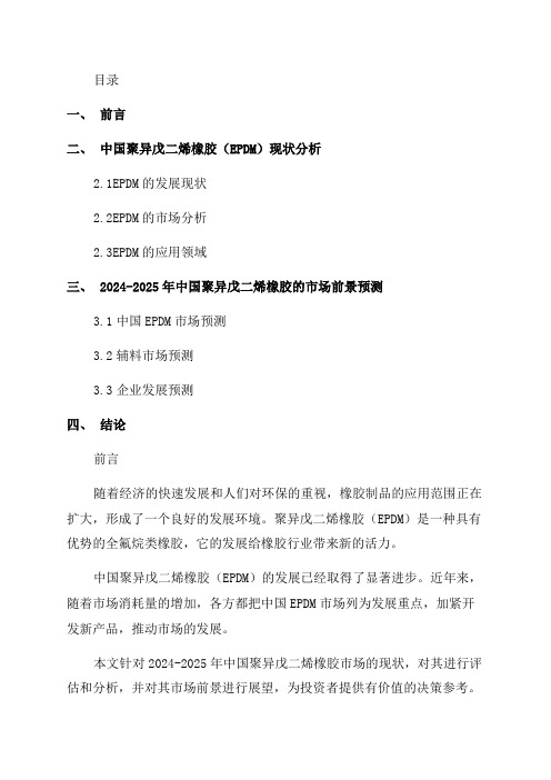 2024-2025年中国聚异戊二烯橡胶现状分析及市场前景预测