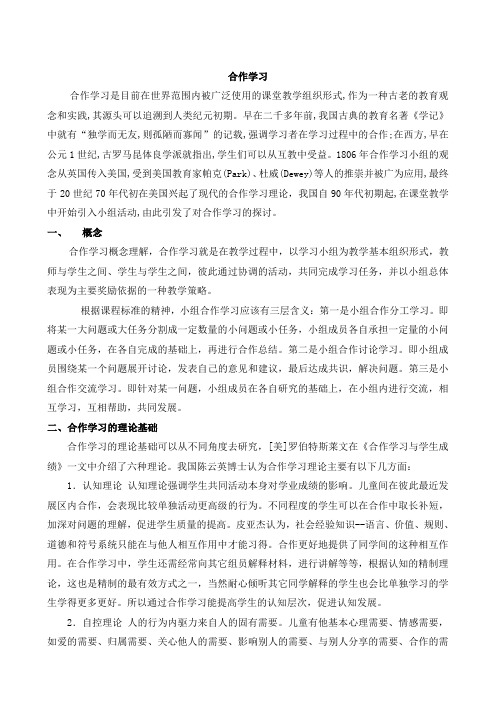 合作学习法详解