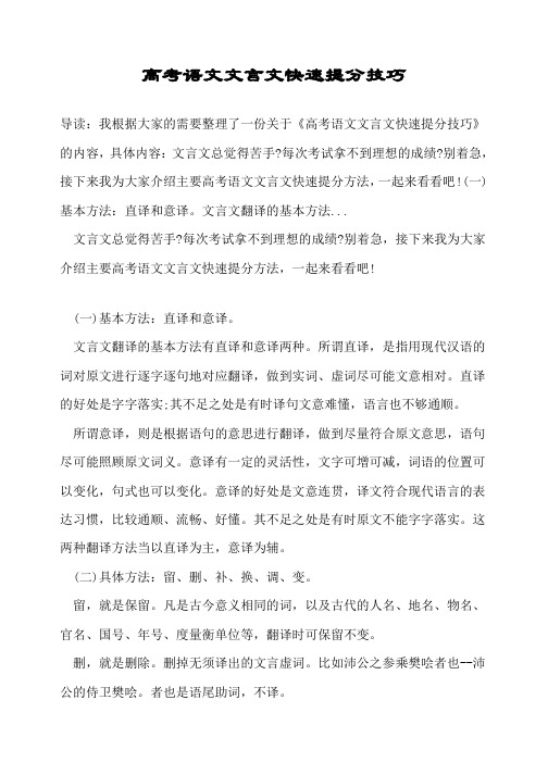 高考语文文言文快速提分技巧