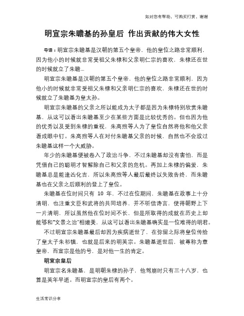 历史趣谈：明宣宗朱瞻基的孙皇后 作出贡献的伟大女性