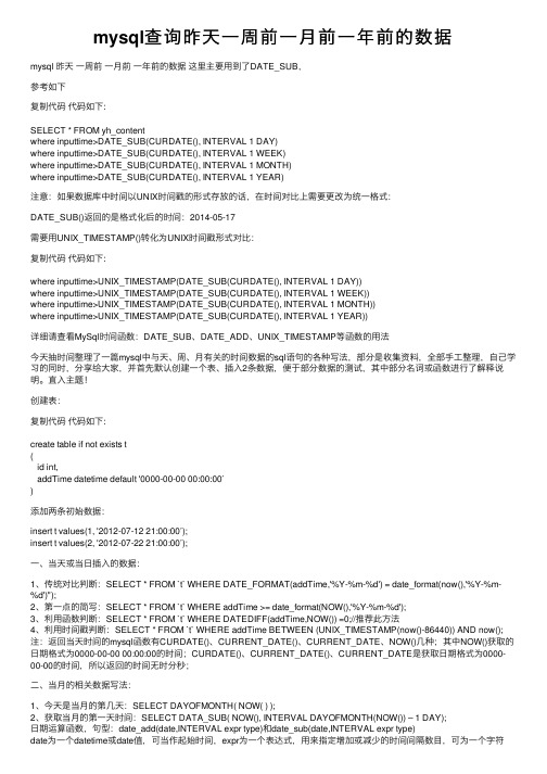 mysql查询昨天一周前一月前一年前的数据