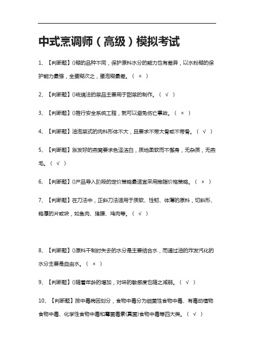 2021[全]中式烹调师(高级)模拟考试