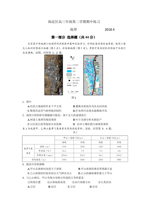 海淀区2018届高三一模地理试题及答案(官方版)