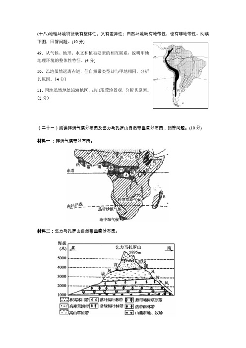 自然带练习(含答案)