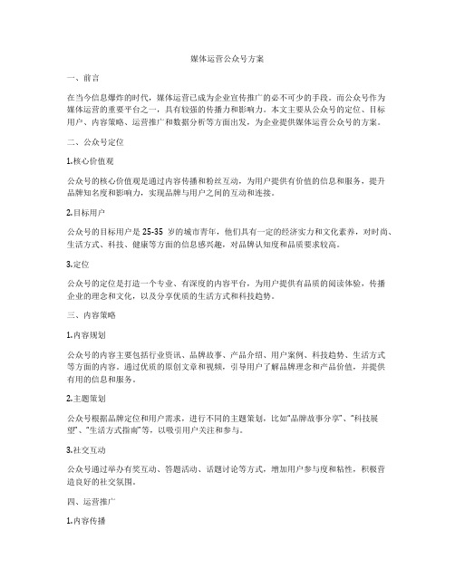 媒体运营公众号方案