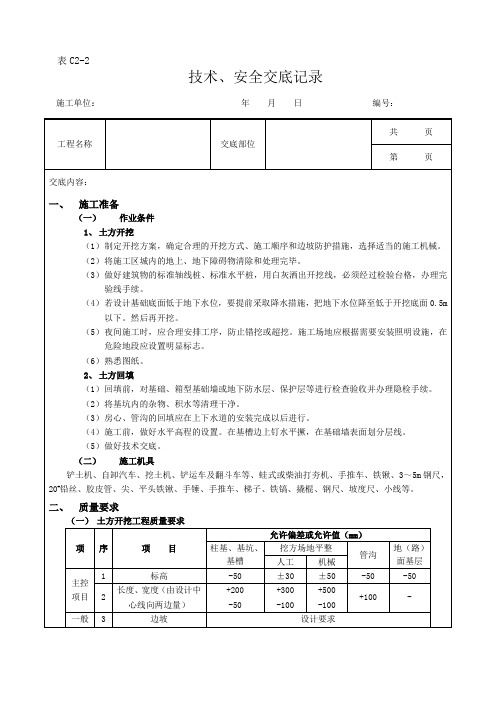 土方开挖和回填工程