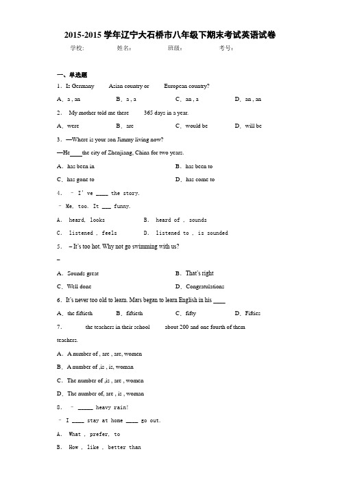 2015-2015学年辽宁大石桥市八年级下期末考试英语试卷