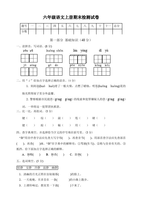 六年级上册语文试题-期末质量检测试卷(四) 人教部编版(含答案)