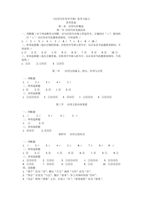 应用写作导学手册