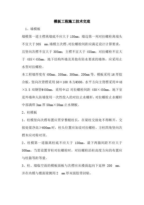 模板技术交底