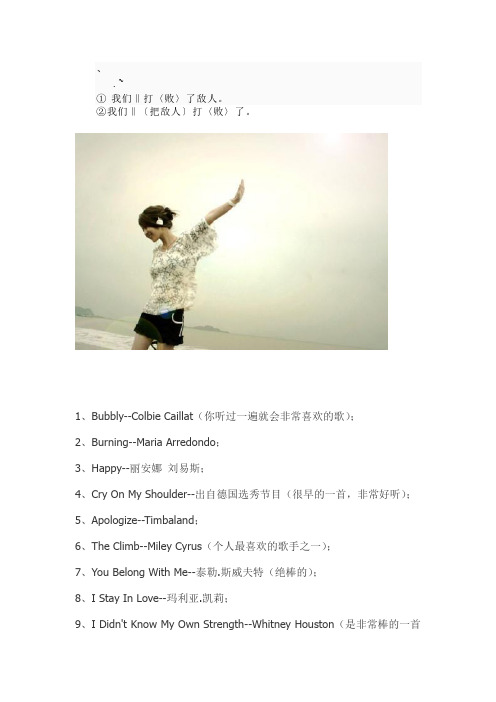 As-faiax81首适合做手机铃声的歌曲