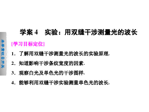 人教版高中物理选修3-4课件13-4