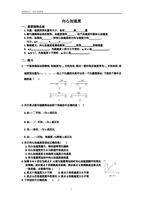 (精选!)高一物理《向心加速度》(课堂检测)