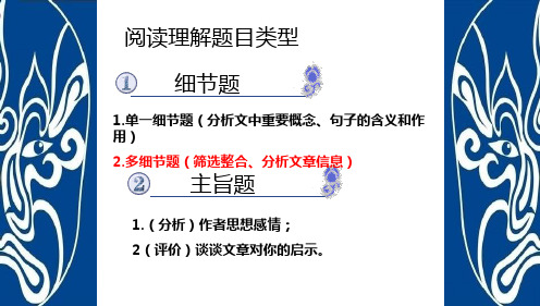 高考语文复习专题之现代文阅读之散文(下)课件(24张PPT)